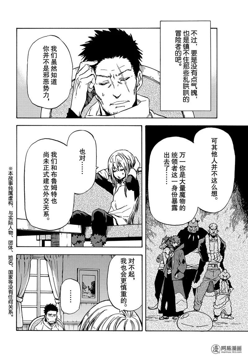 关于我转生变成史莱姆这档事红莲之绊漫画,045 452图