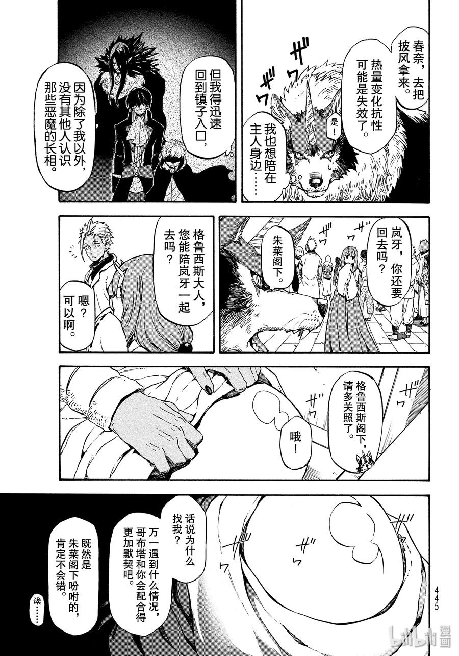 关于我转生变成史莱姆这档事原初恶魔实力漫画,68 魔王诞生3图