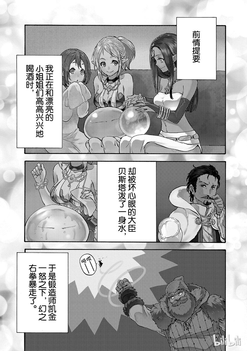 关于我转生变成史莱姆这档事原初恶魔实力漫画,007 74图