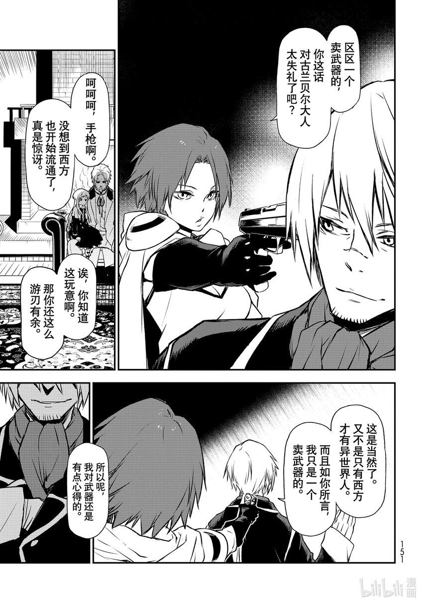 关于我转生变成史莱姆这档事小说22卷漫画,92 第二次对峙5图