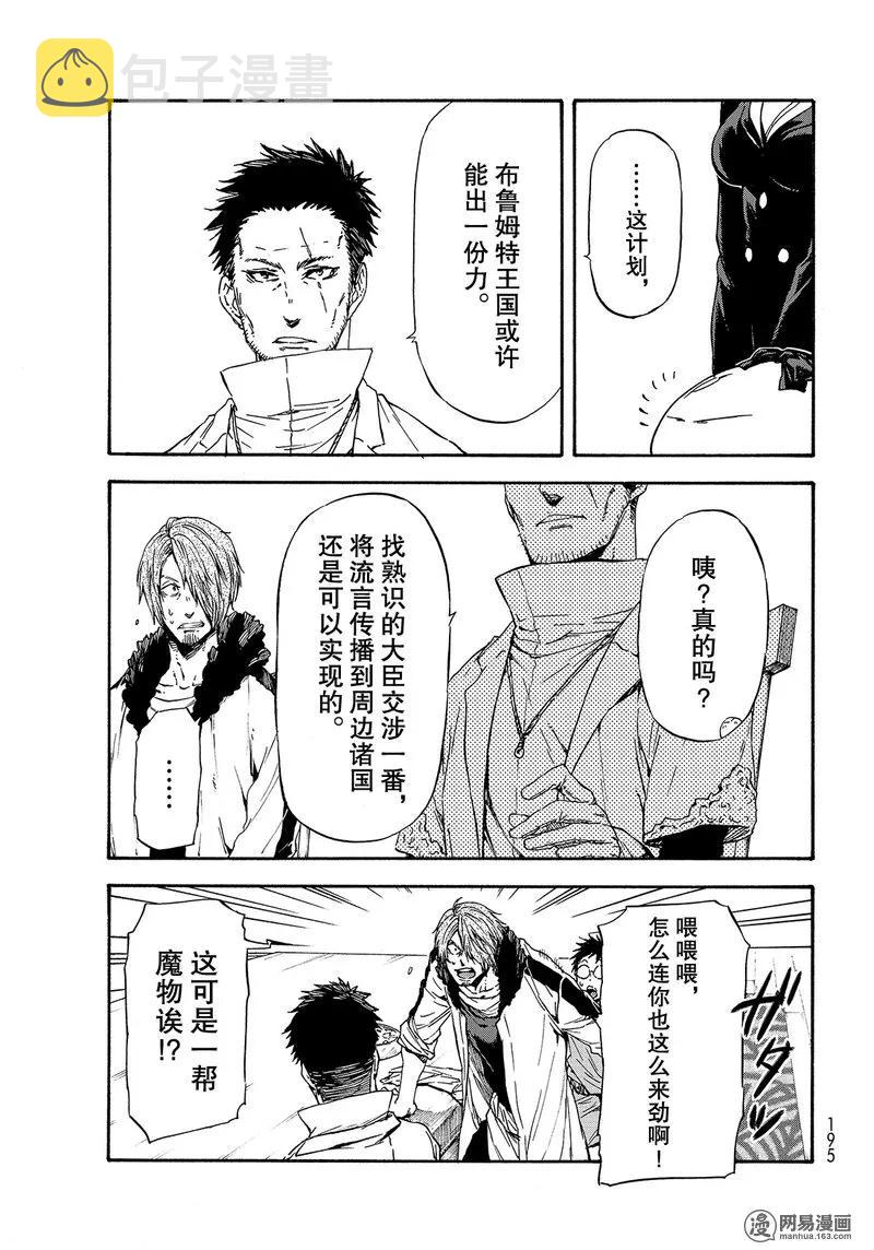 关于我转生变成史莱姆这档事观看顺序漫画,035 353图