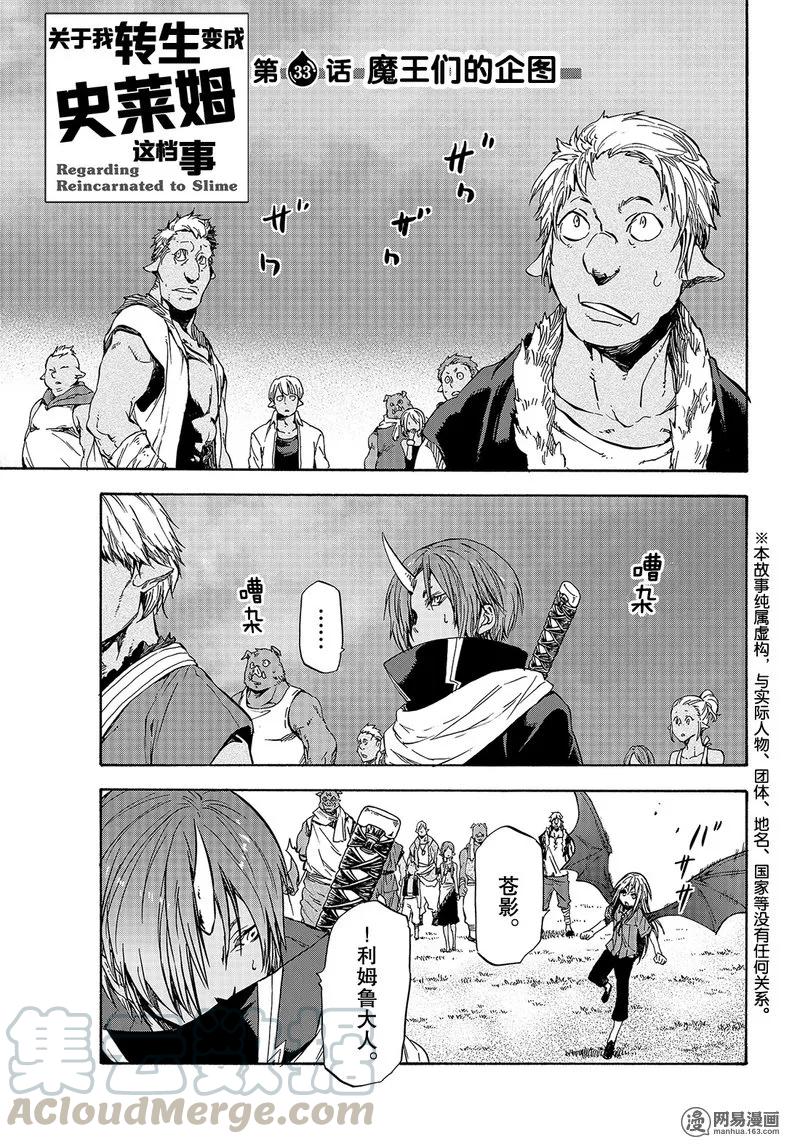 关于我转生变成史莱姆这档事37话漫画,033 331图
