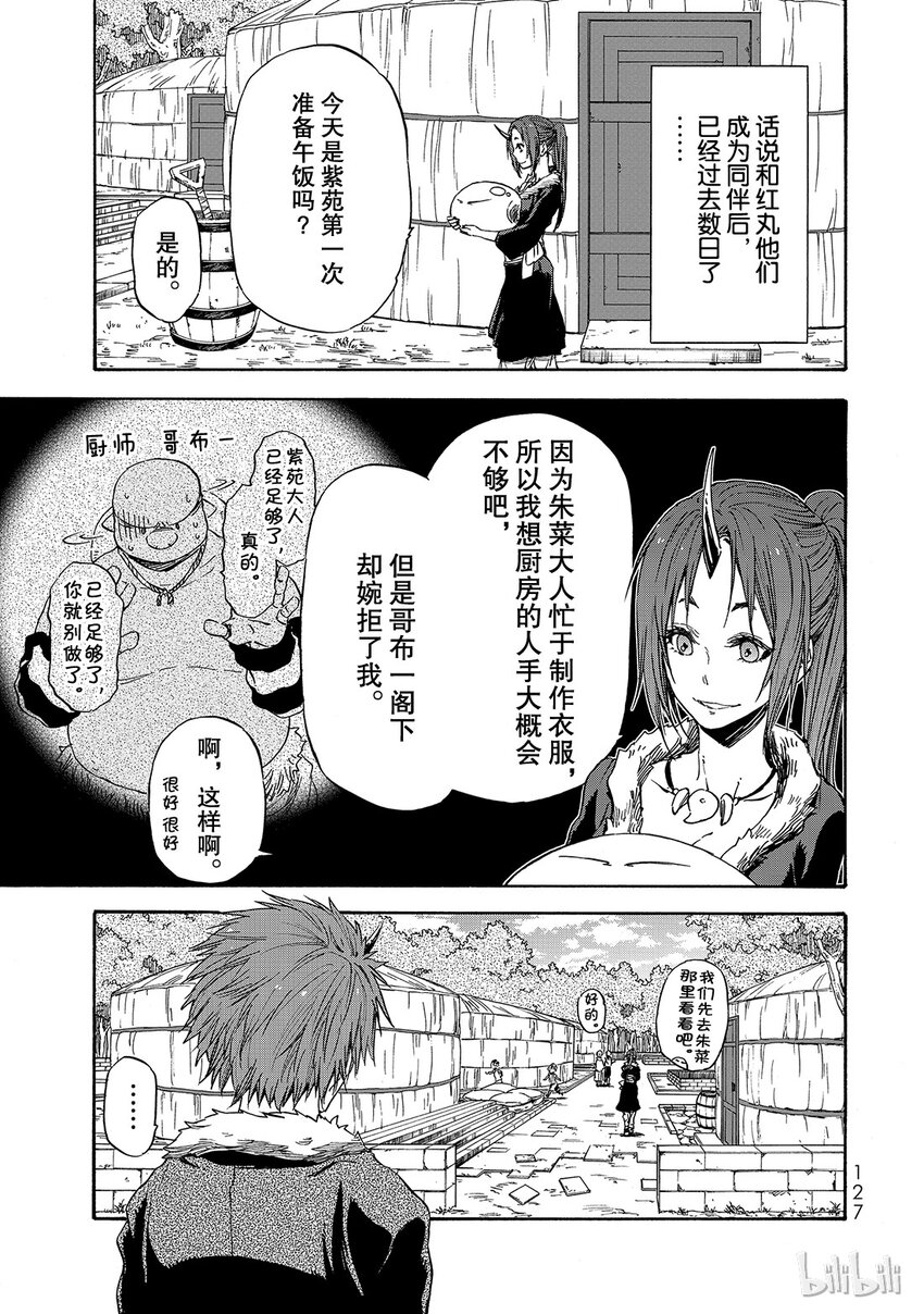 关于我转生变成史莱姆这档事60漫画,016 161图