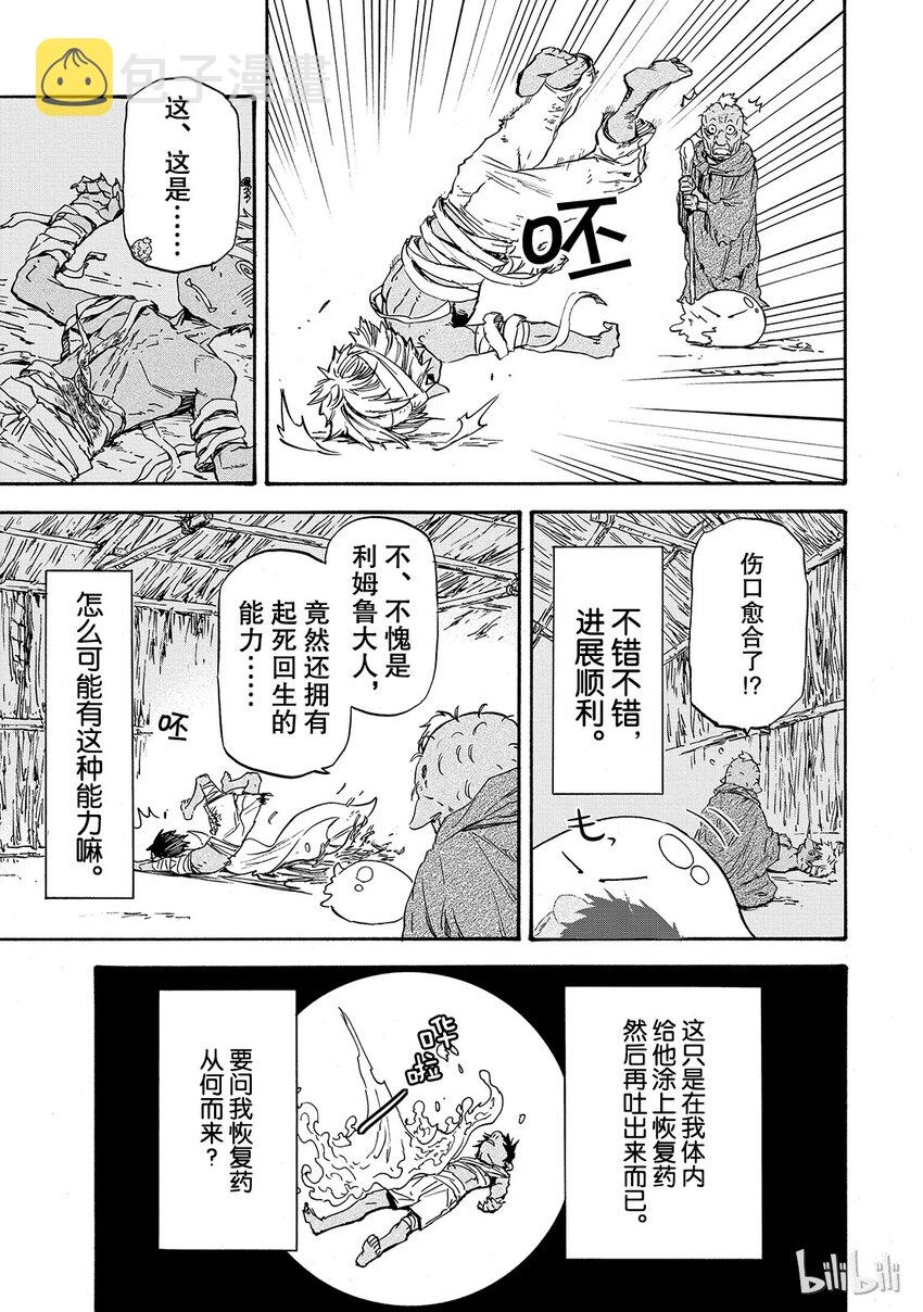 关于我转生变成史莱姆这档事片段漫画,003 33图