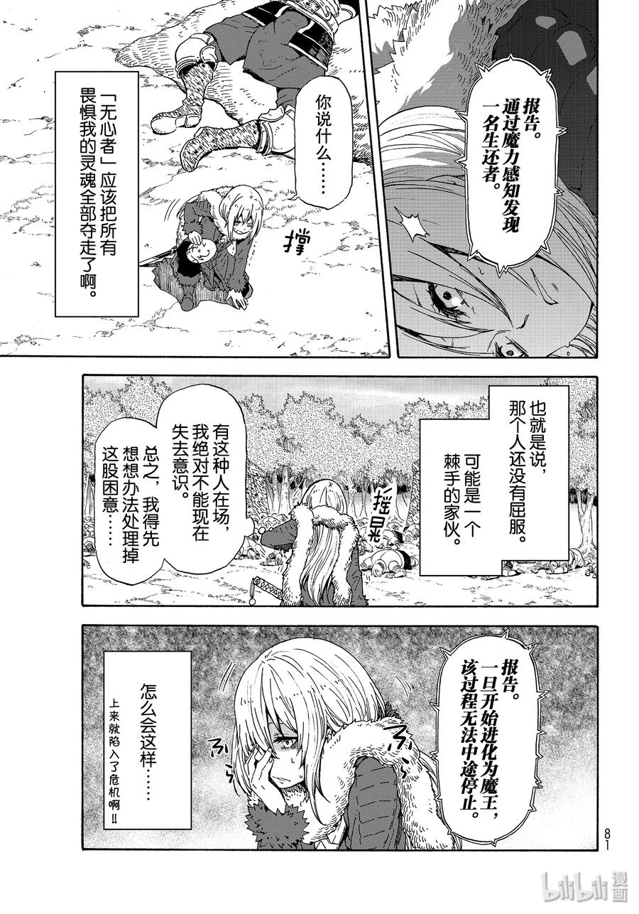 关于我转生变成史莱姆这档事第一季樱花漫画,67 敬爱的恶魔5图