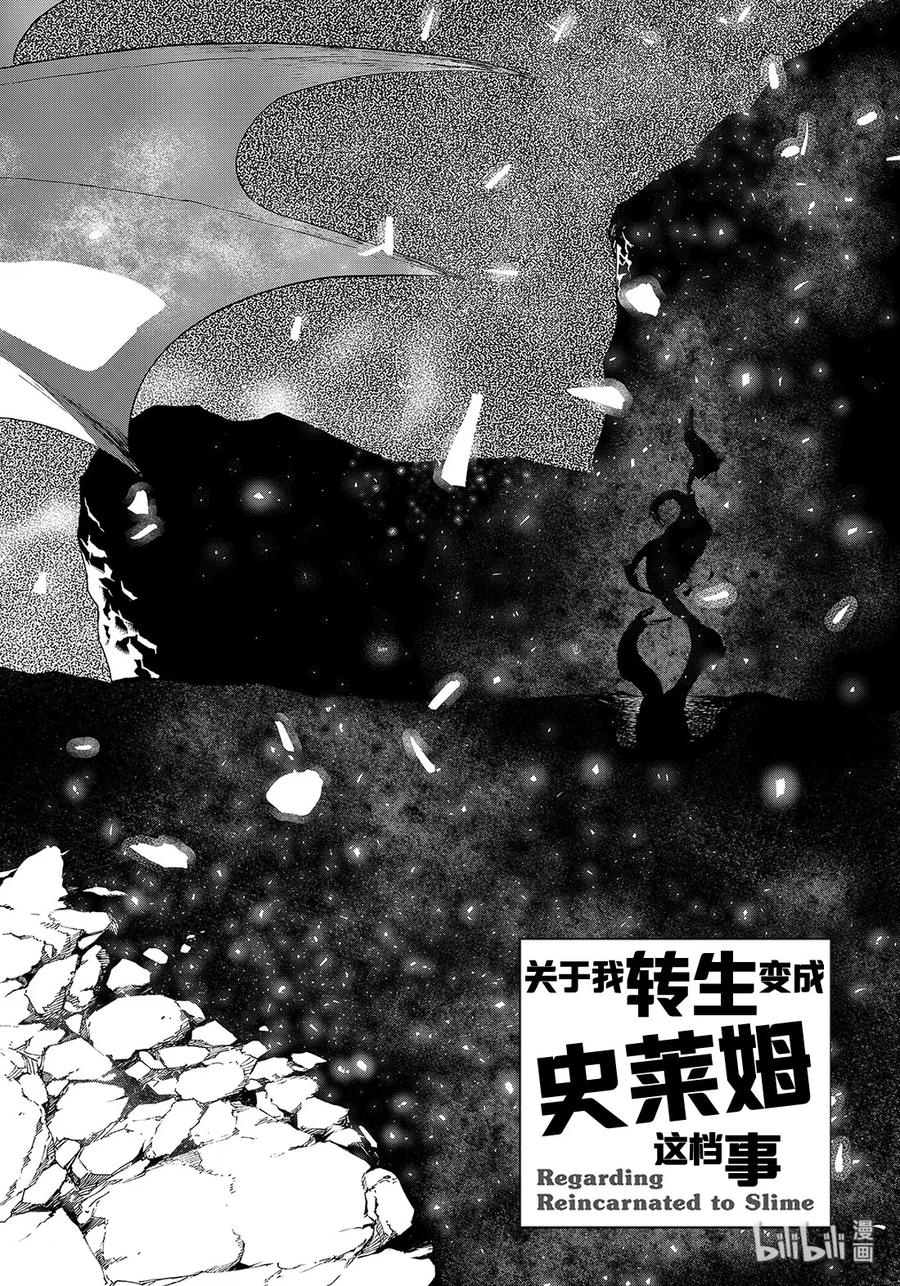 关于我转生变成史莱姆这档事百科漫画,66.5 弥留之际的四叶草2图