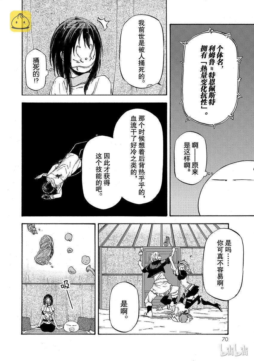 关于我转生变成史莱姆这档事第一季樱花漫画,009 94图