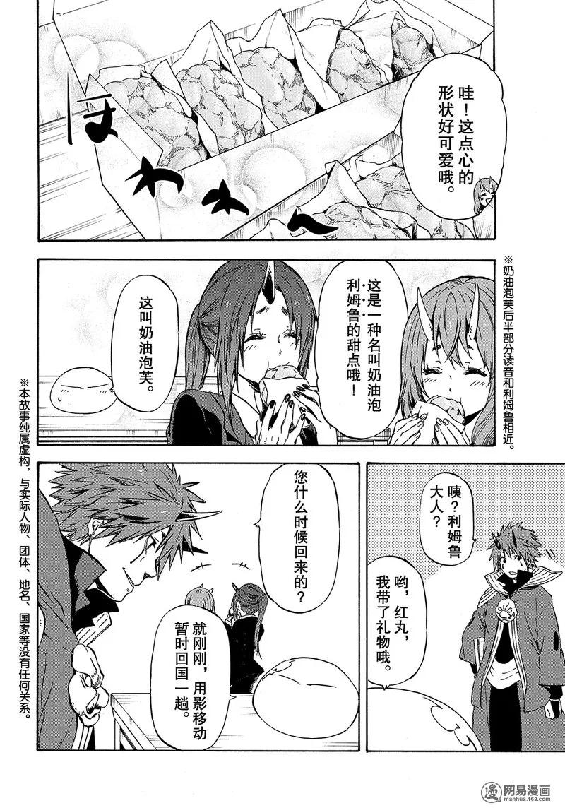 关于我转生变成史莱姆这档事3季11漫画,048 482图