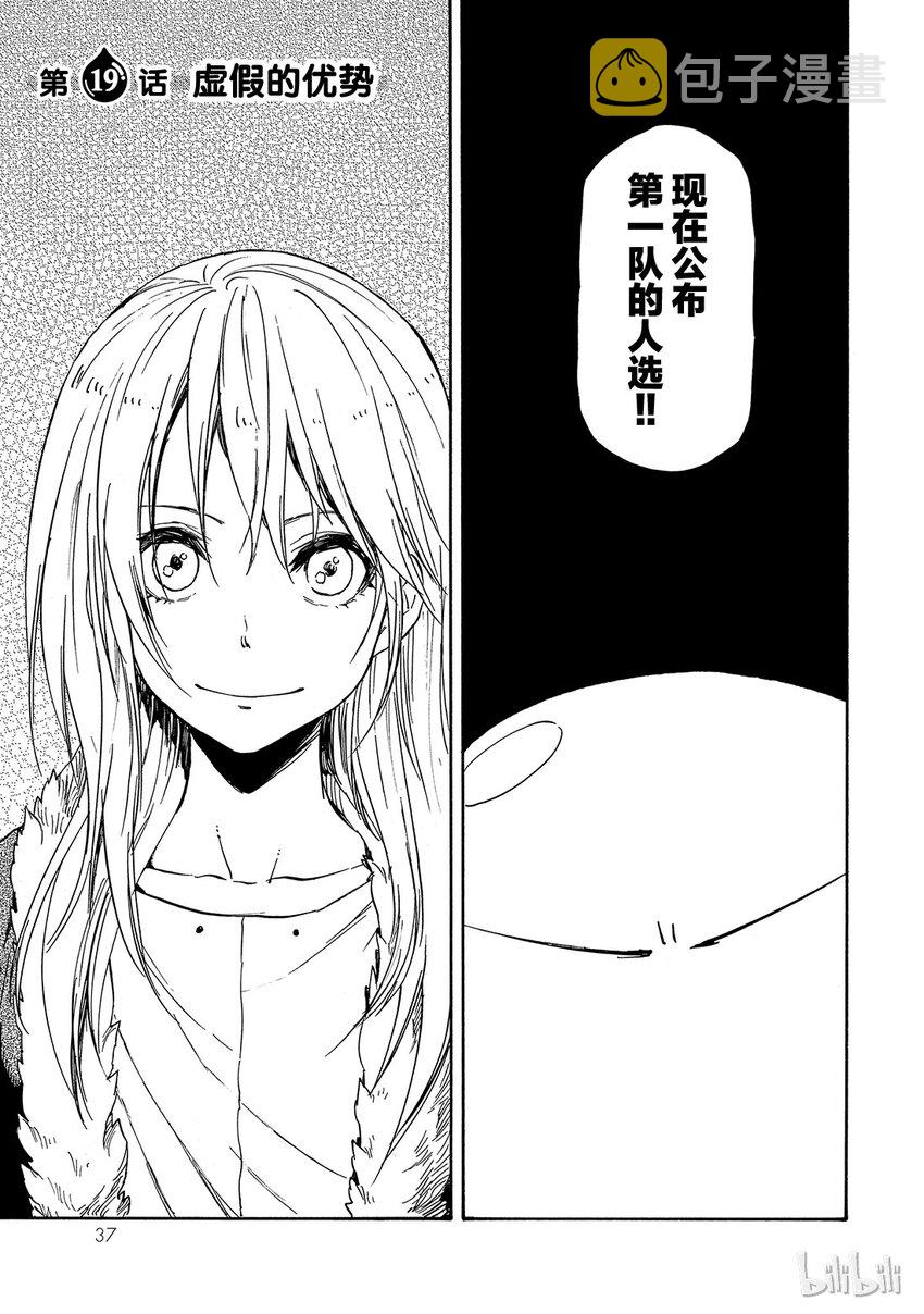 关于我转生变成史莱姆这档事第一季樱花动漫漫画,019 193图