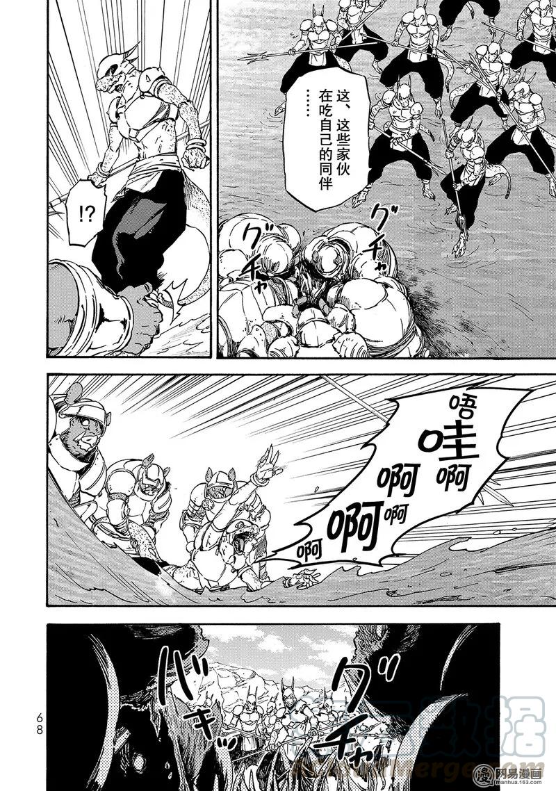 关于我转生变成史莱姆这档事结局漫画,020 204图