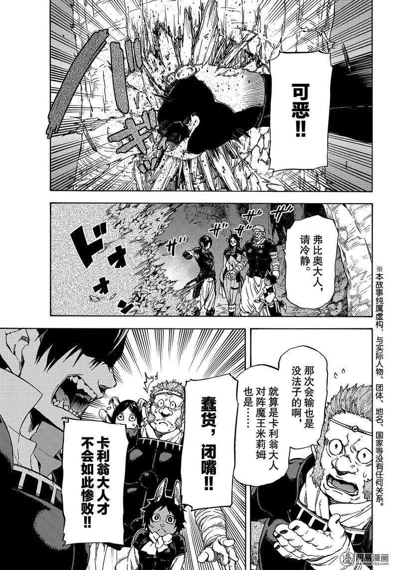 关于我转生变成史莱姆这档事第一季在线观看免费漫画,036 363图