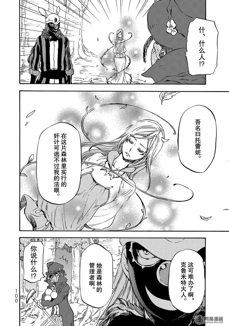 关于我转生变成史莱姆这档事第三季樱花动漫普通话字幕漫画,021 212图