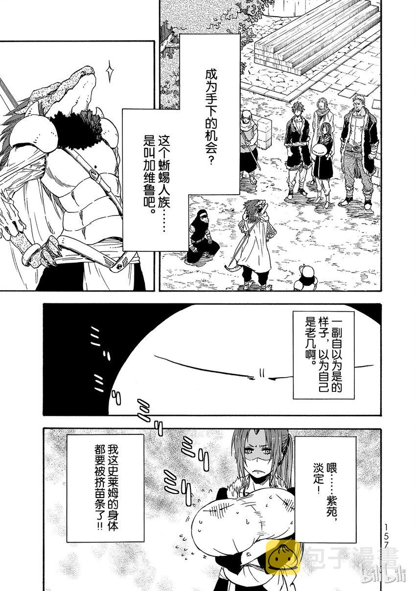关于我转生变成史莱姆这档事60漫画,017 171图