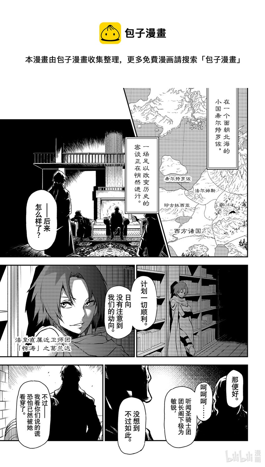 关于我转生变成史莱姆这档事小说22卷漫画,92 第二次对峙1图