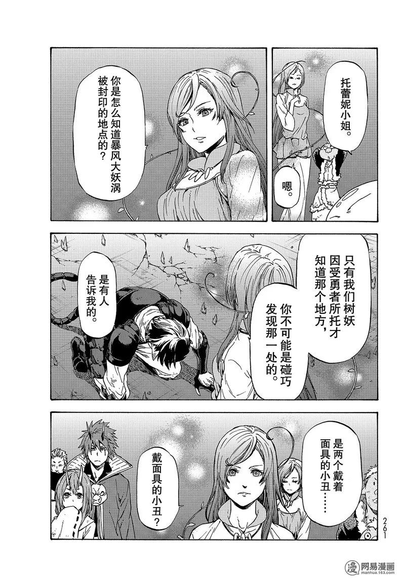 关于我转生变成史莱姆这档事在线观看漫画,039 395图