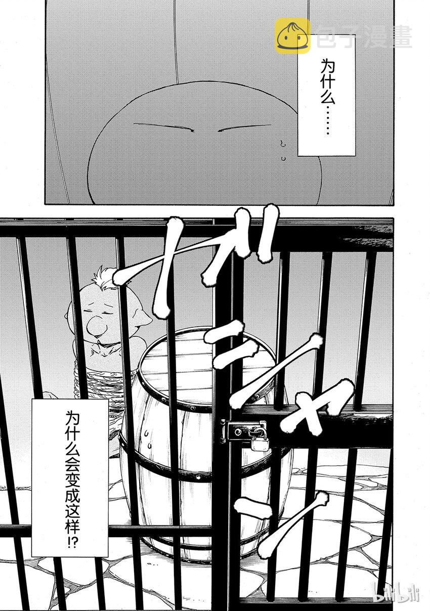 关于我转生变成史莱姆这档事60漫画,005 51图