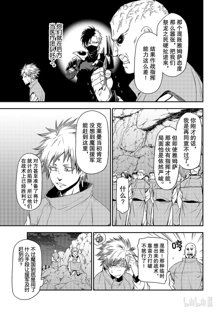 关于我转生变成史莱姆这档事阵容漫画,79 会战5图