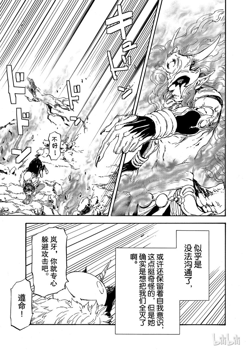 关于我转生变成史莱姆这档事阵容漫画,010 105图