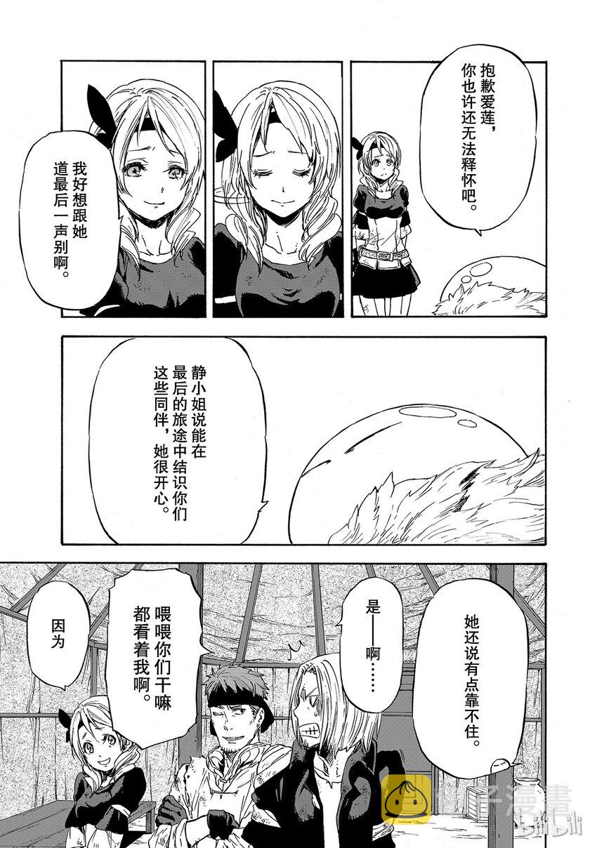 关于我转生变成史莱姆这档事全季漫画,011 115图