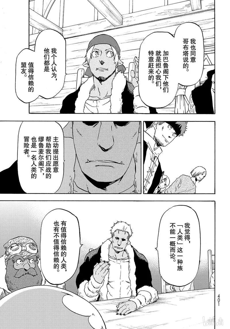 关于我转生变成史莱姆这档事原初恶魔实力漫画,062 625图