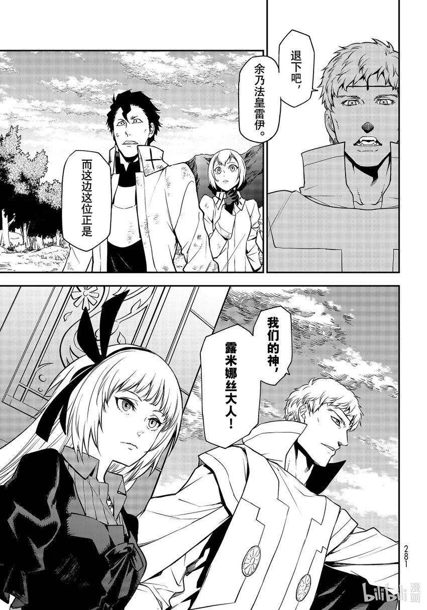 关于我转生变成史莱姆这档事新世界手游漫画,97 至死者的祝福1图