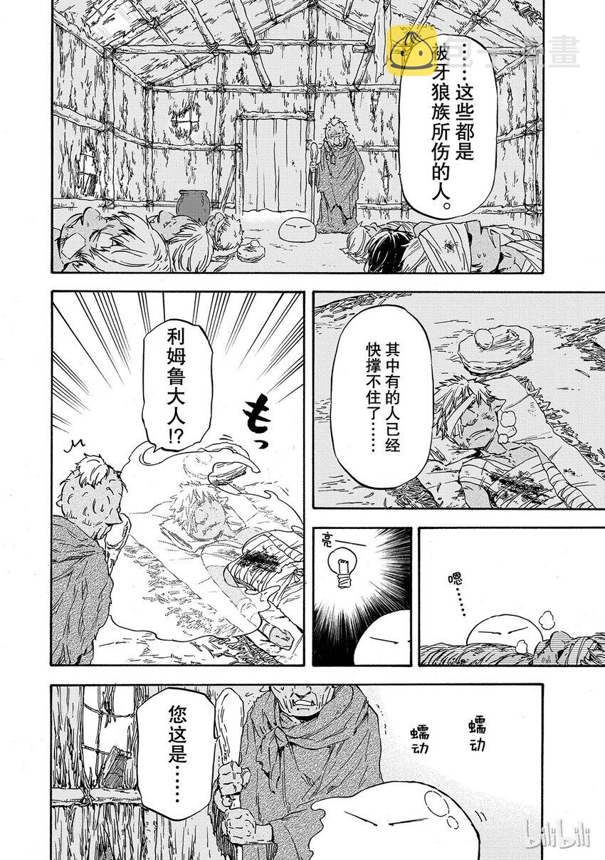 关于我转生变成史莱姆这档事片段漫画,003 32图