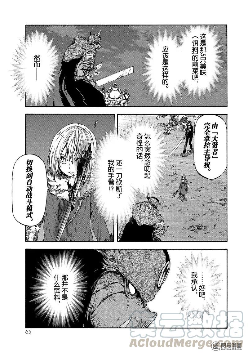关于我转生变成史莱姆这档事小说txt漫画,025 251图