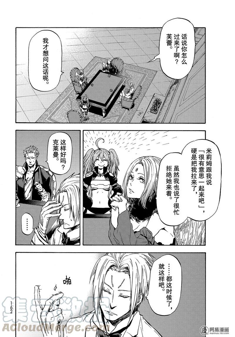 关于我转生变成史莱姆这档事第一季漫画,029 294图