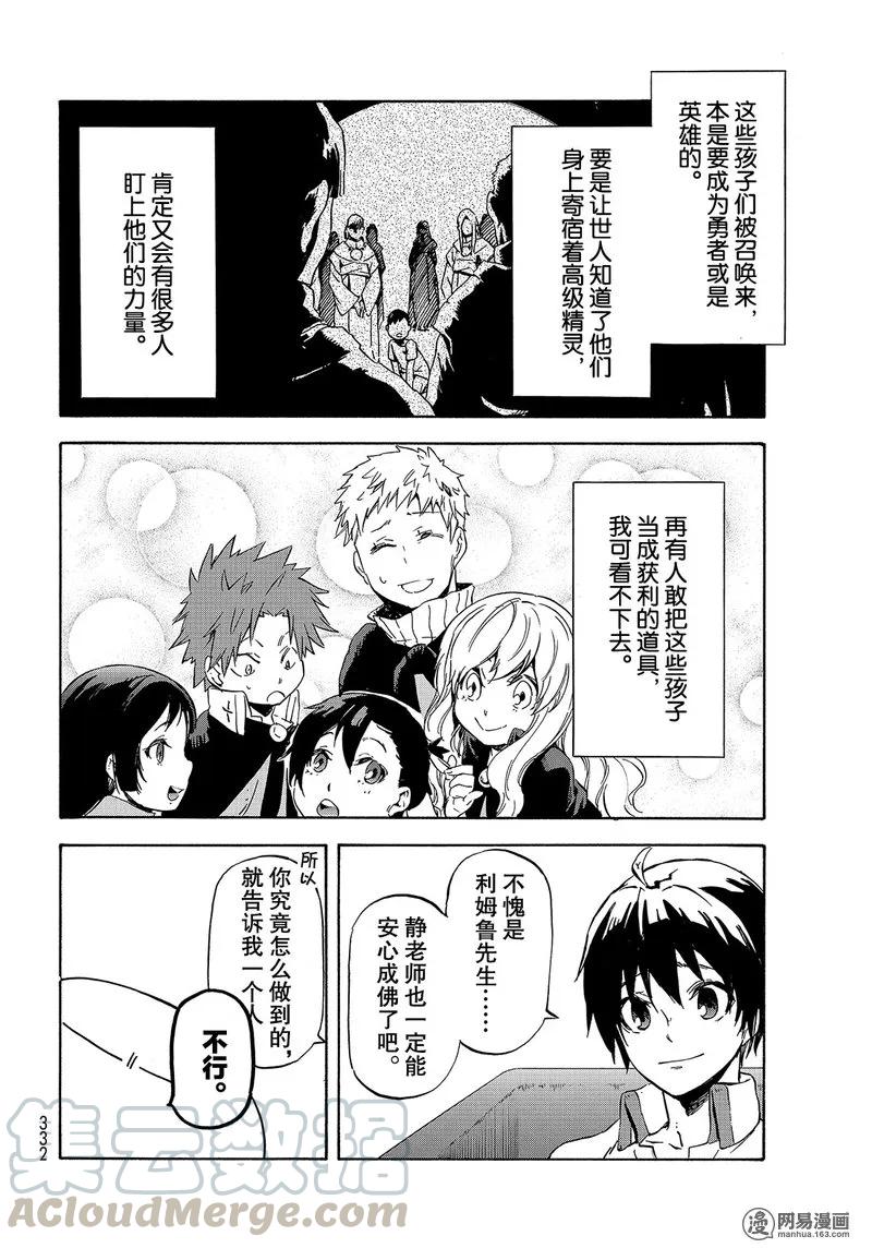 关于我转生变成史莱姆这档事讲解漫画,054 544图