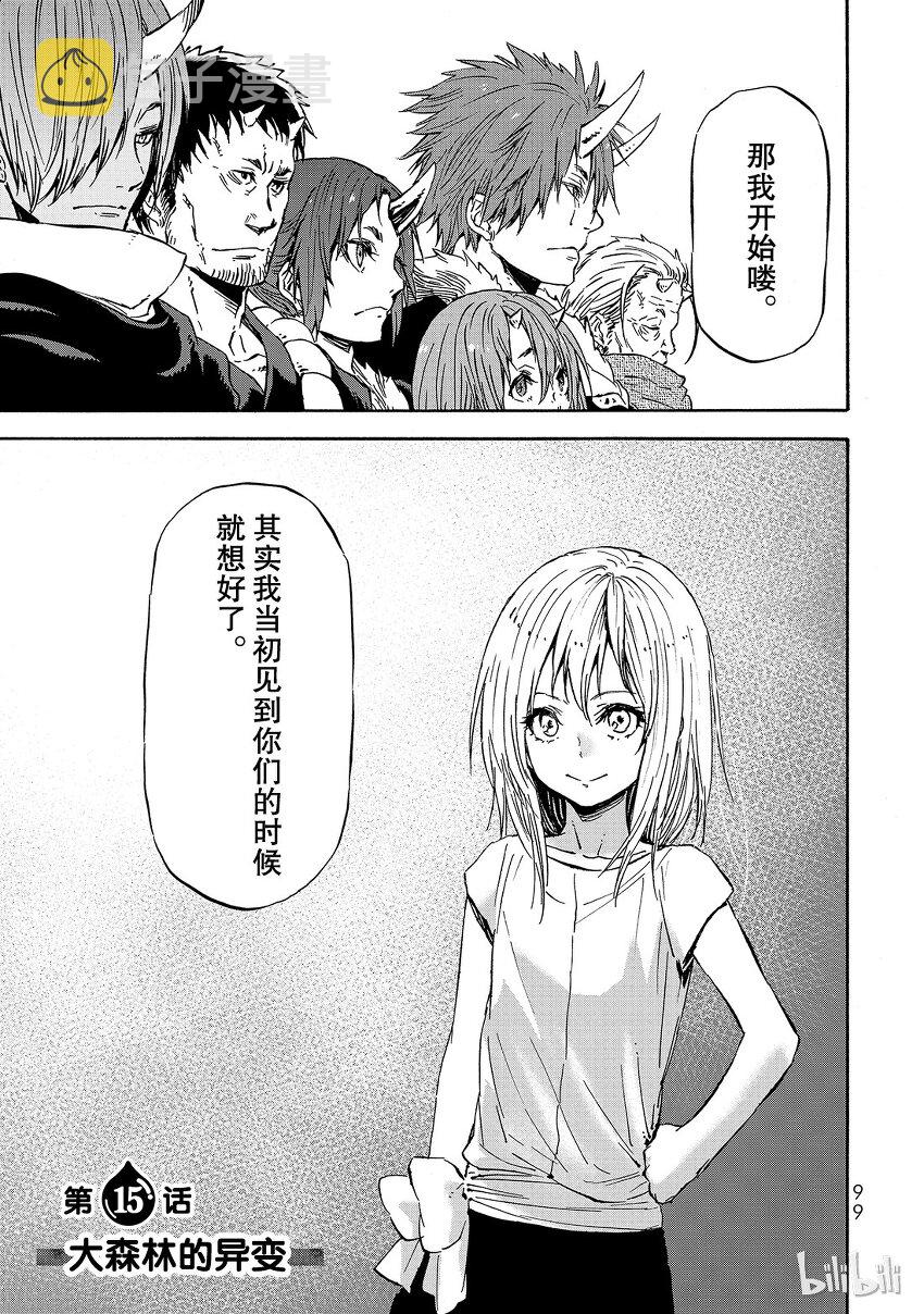 关于我转生变成史莱姆这档事第季三免费完整漫画,015 153图