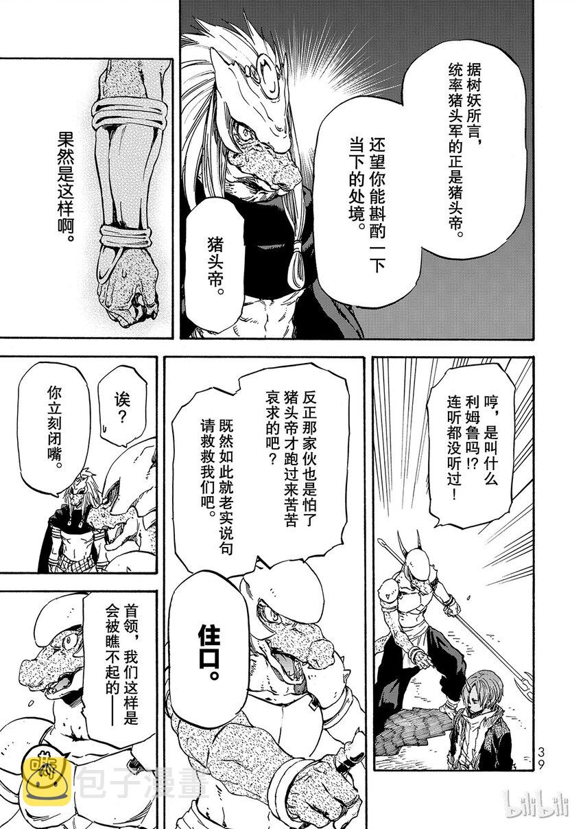 关于我转生变成史莱姆这档事第一季樱花动漫漫画,019 195图