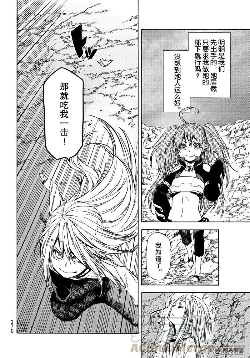 关于我转生变成史莱姆这档事第一季樱花动漫漫画,031 314图