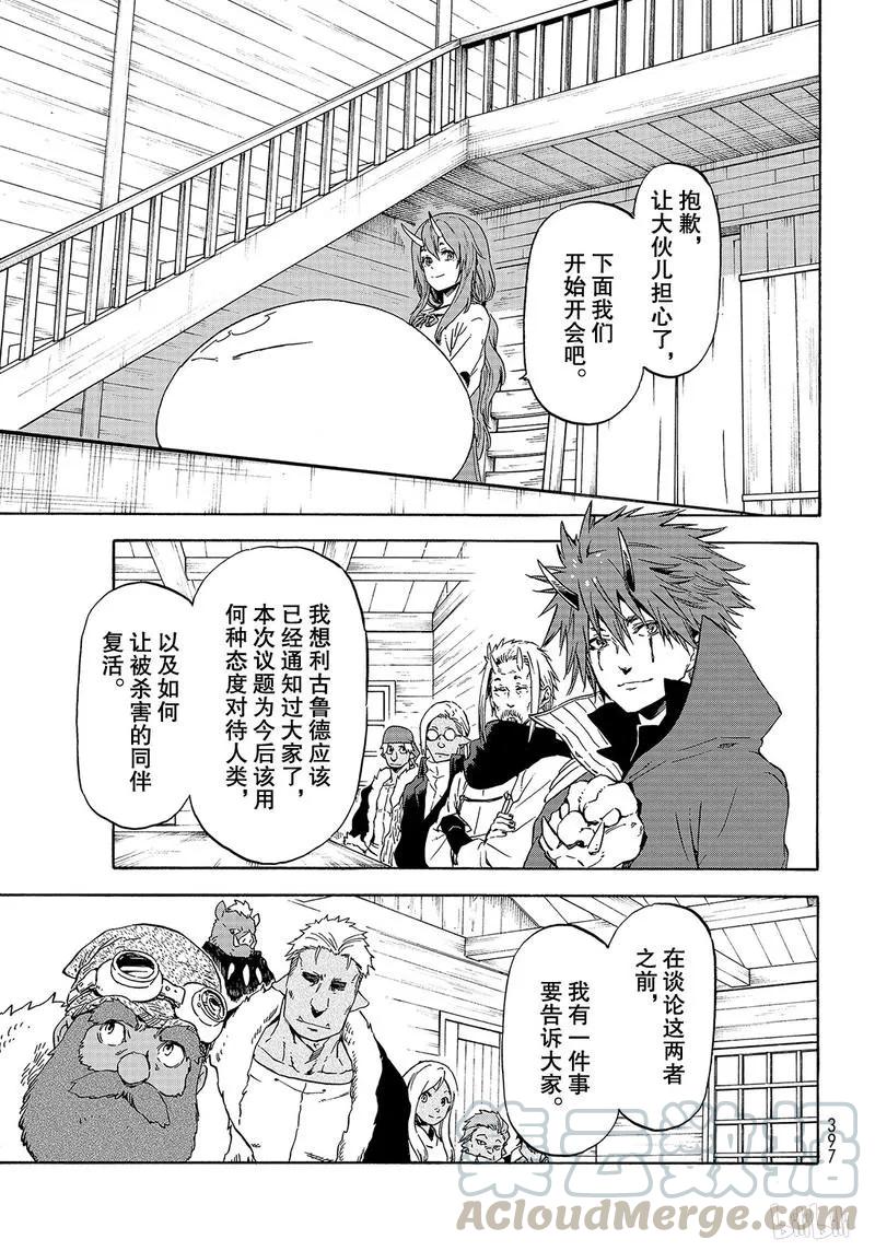 关于我转生变成史莱姆这档事原初恶魔实力漫画,062 621图