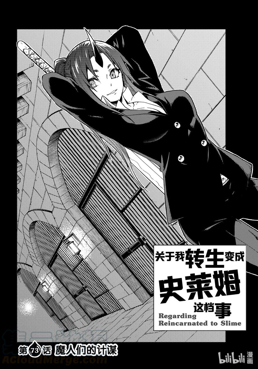 关于我转生变成史莱姆这档事原初恶魔实力漫画,73 魔人们的计谋4图