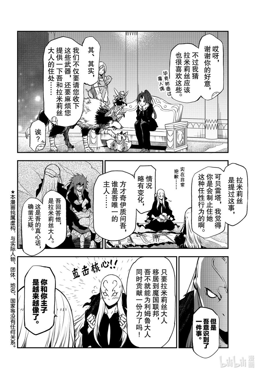 关于我转生变成史莱姆这档事7漫画,86 八星魔王2图
