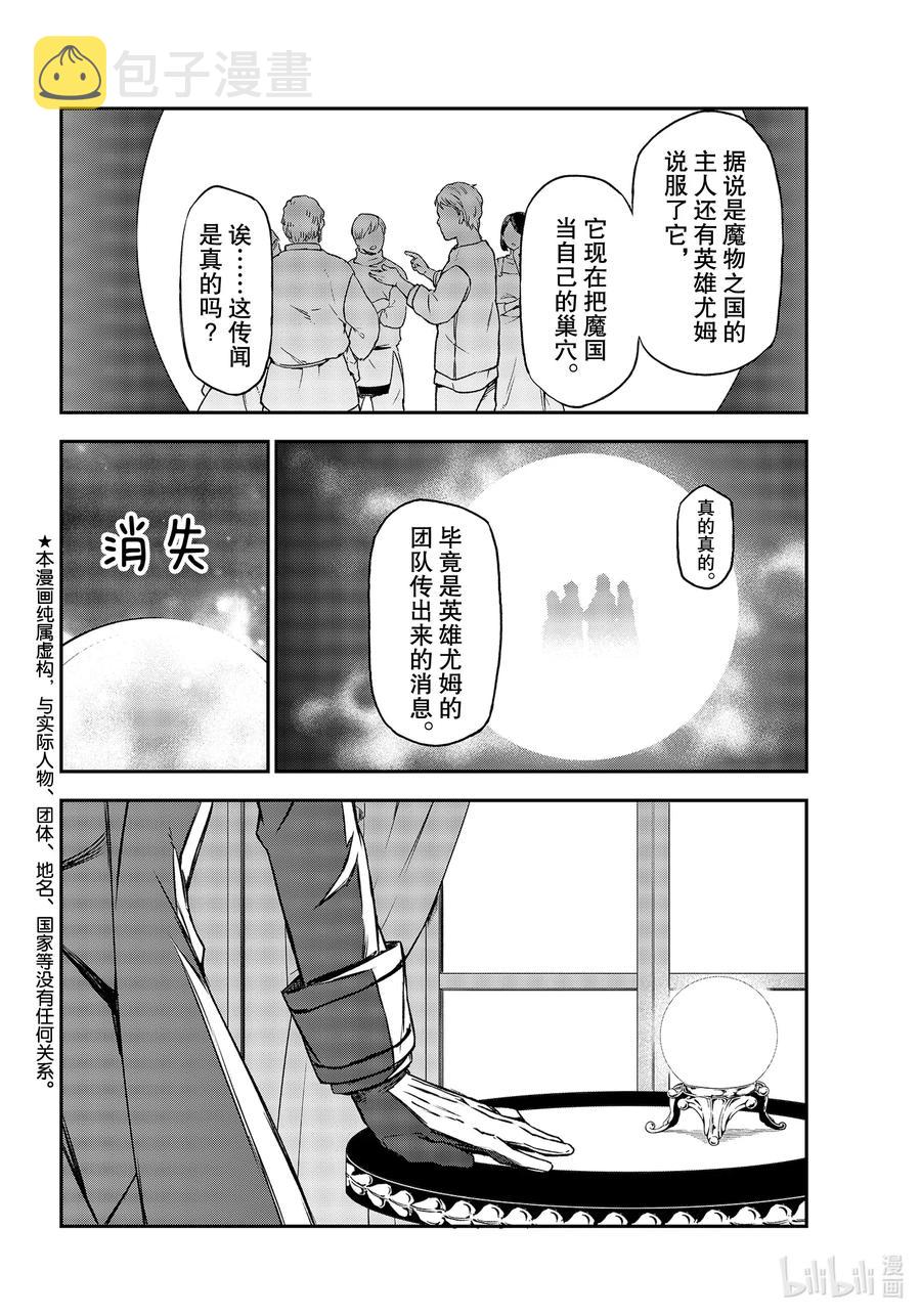 关于我转生变成史莱姆这档事原初恶魔实力漫画,78 魔王们的宴会2图