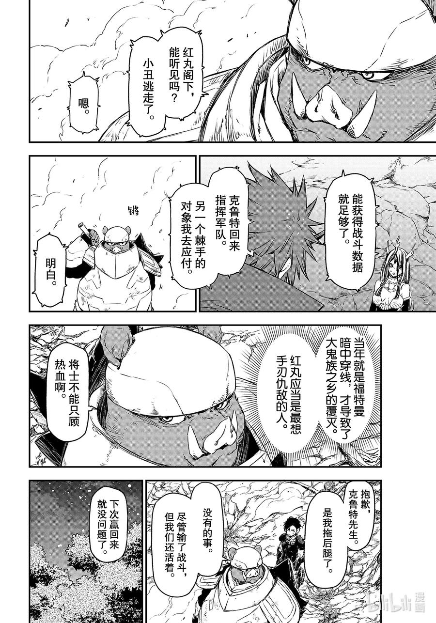 关于我转生变成史莱姆这档事原初恶魔实力漫画,81 死灵之王4图