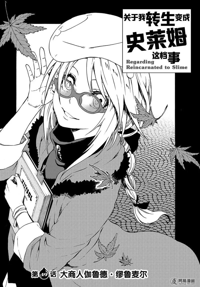 关于我转生变成史莱姆这档事优树漫画,049 492图