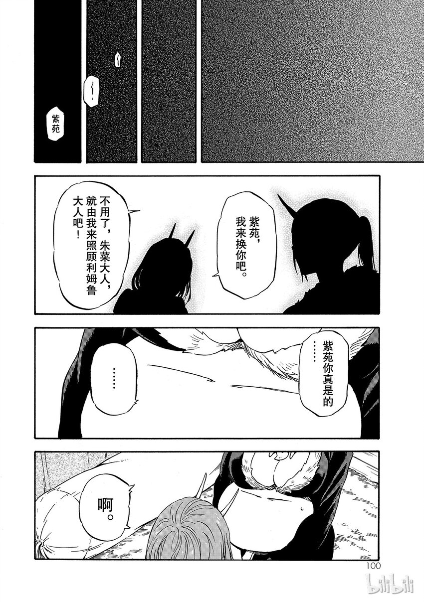 关于我转生变成史莱姆这档事第季三免费完整漫画,015 154图