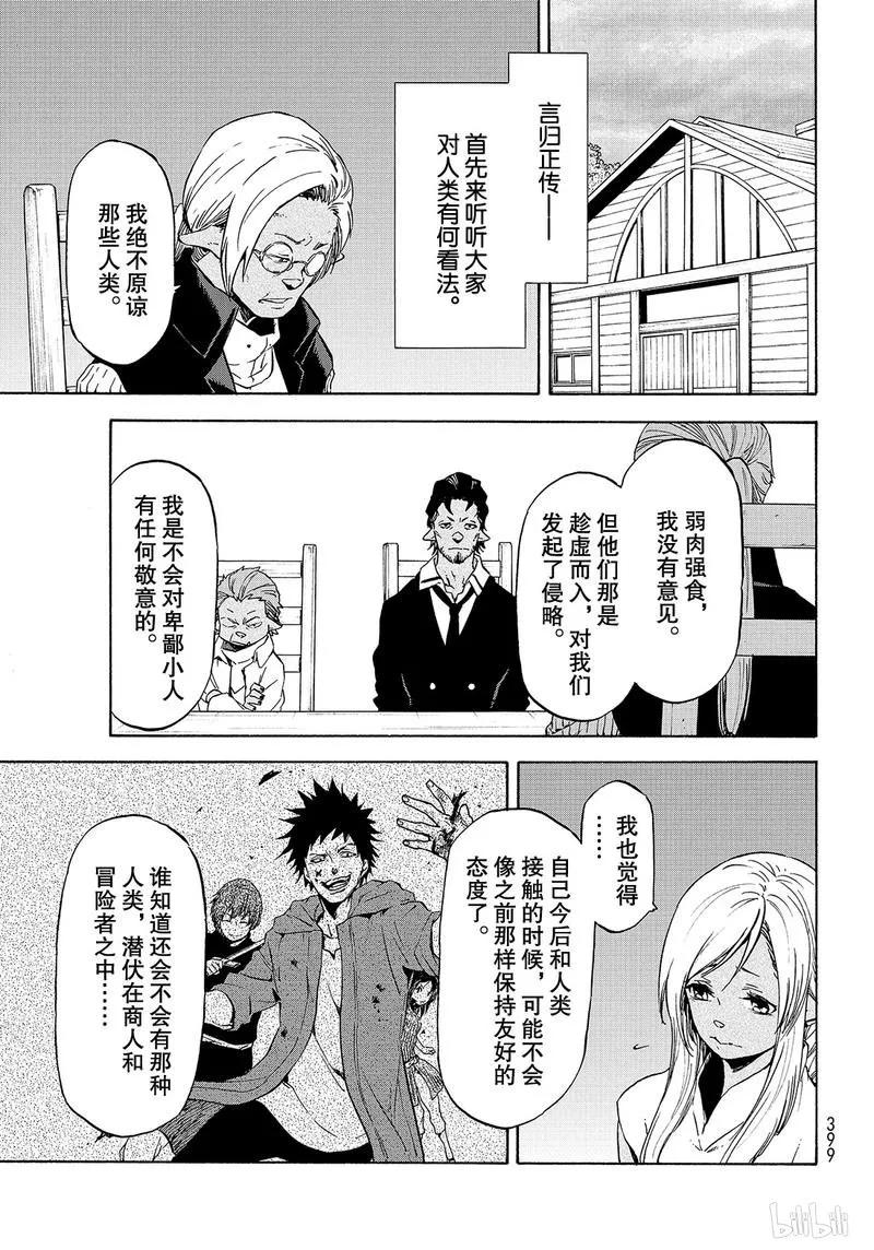 关于我转生变成史莱姆这档事原初恶魔实力漫画,062 623图