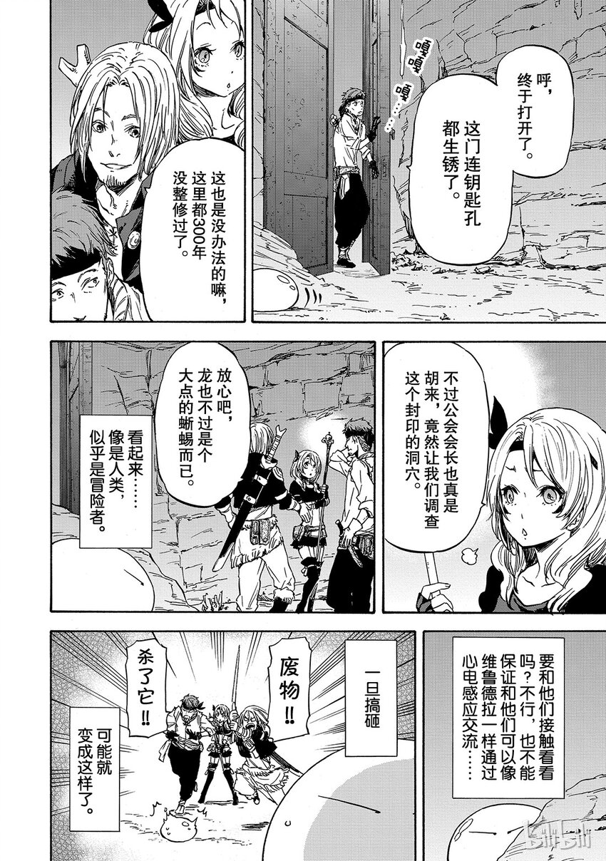 关于我转生变成史莱姆这档事翻译漫画,002 22图