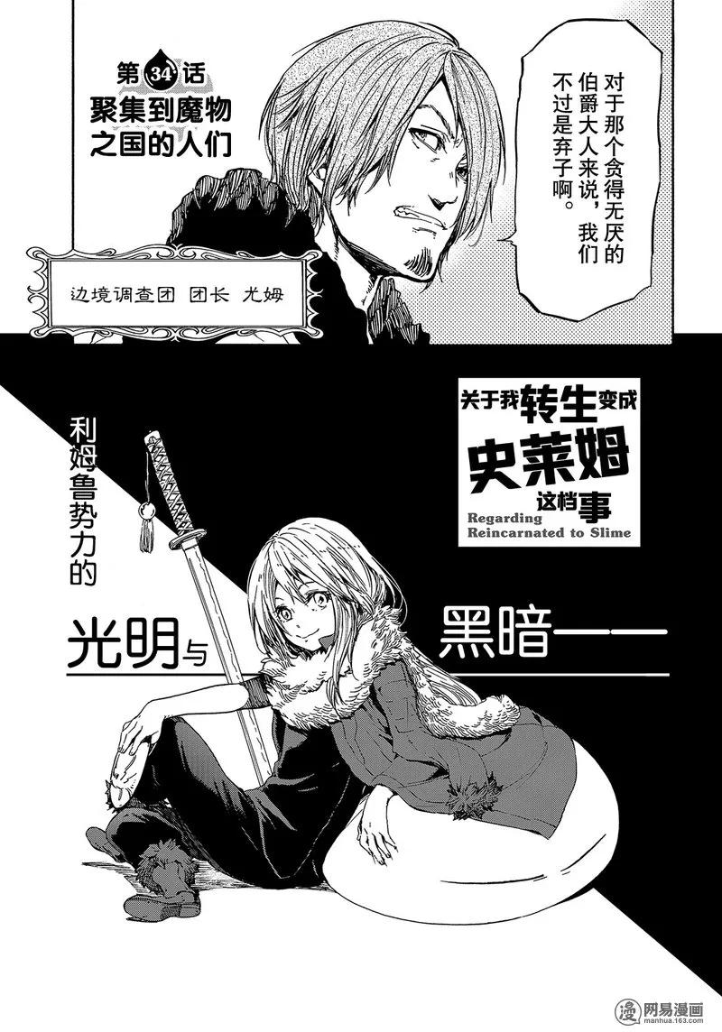 关于我转生变成史莱姆这档事第一漫画,034 343图