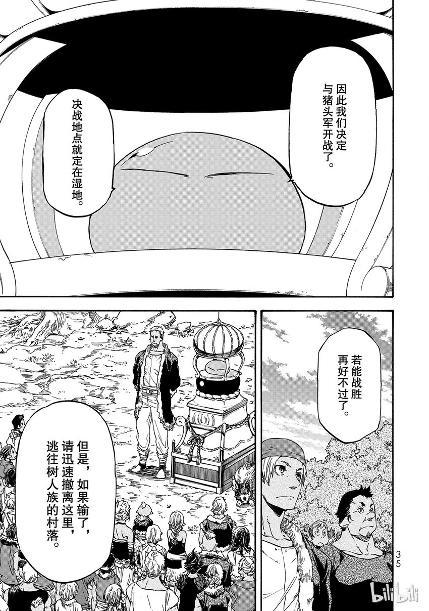 关于我转生变成史莱姆这档事第一季樱花动漫漫画,019 191图
