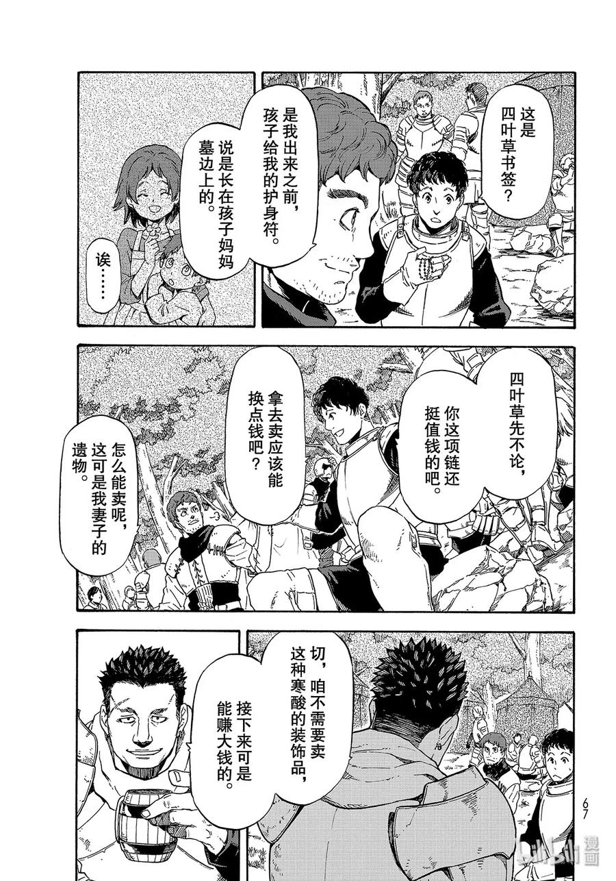 关于我转生变成史莱姆这档事百科漫画,66.5 弥留之际的四叶草5图