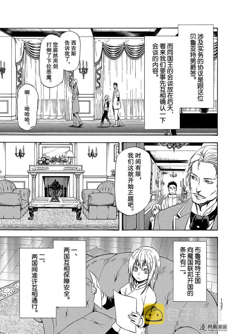 关于我转生变成史莱姆这档事红莲之绊漫画,045 455图