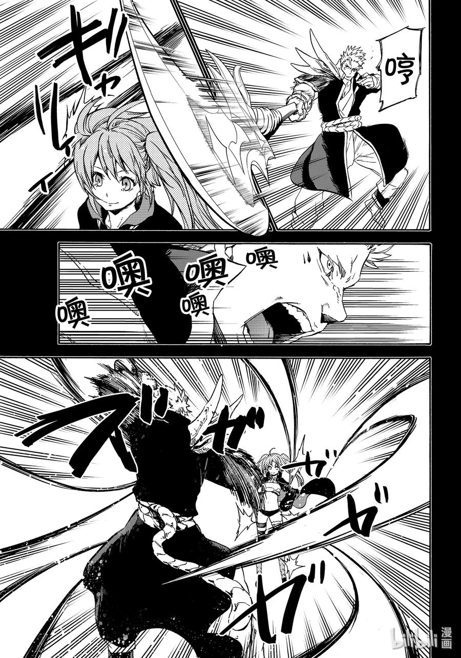 关于我转生变成史莱姆这档事原初恶魔实力漫画,70 兽王国毁灭之日5图