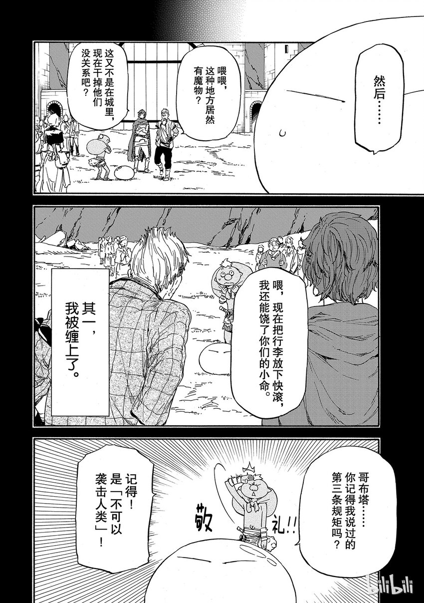 关于我转生变成史莱姆这档事60漫画,005 54图