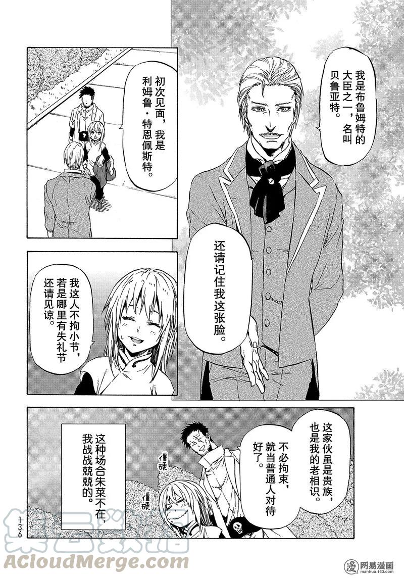 关于我转生变成史莱姆这档事红莲之绊漫画,045 454图