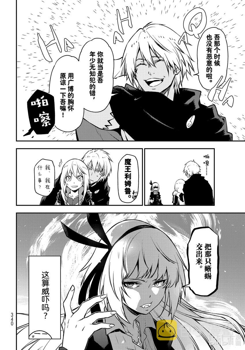 关于我转生变成史莱姆这档事阵容漫画,98 过程汇报2图