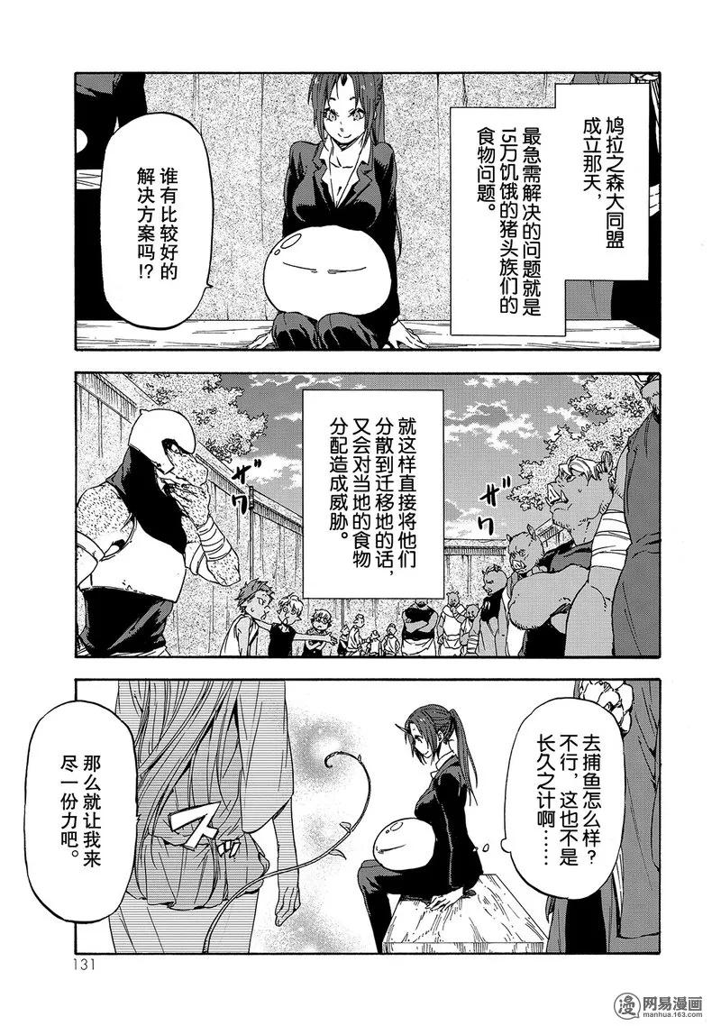 关于我转生变成史莱姆这档事第一季漫画,027 273图